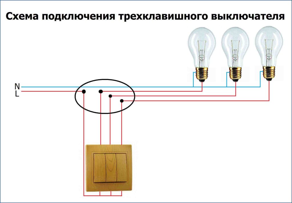 схема подключения 3 лампочек
