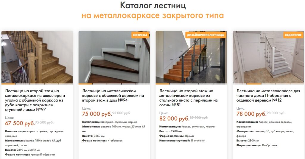 Лестницы на металлическом каркасе заказать изготовление лестницы на металлокаркасе, каркаса лестницы из металла в Москве