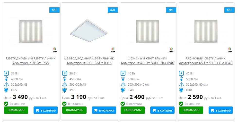 Светодиодные светильники 595х595 мм купить в Москве по выгодной цене